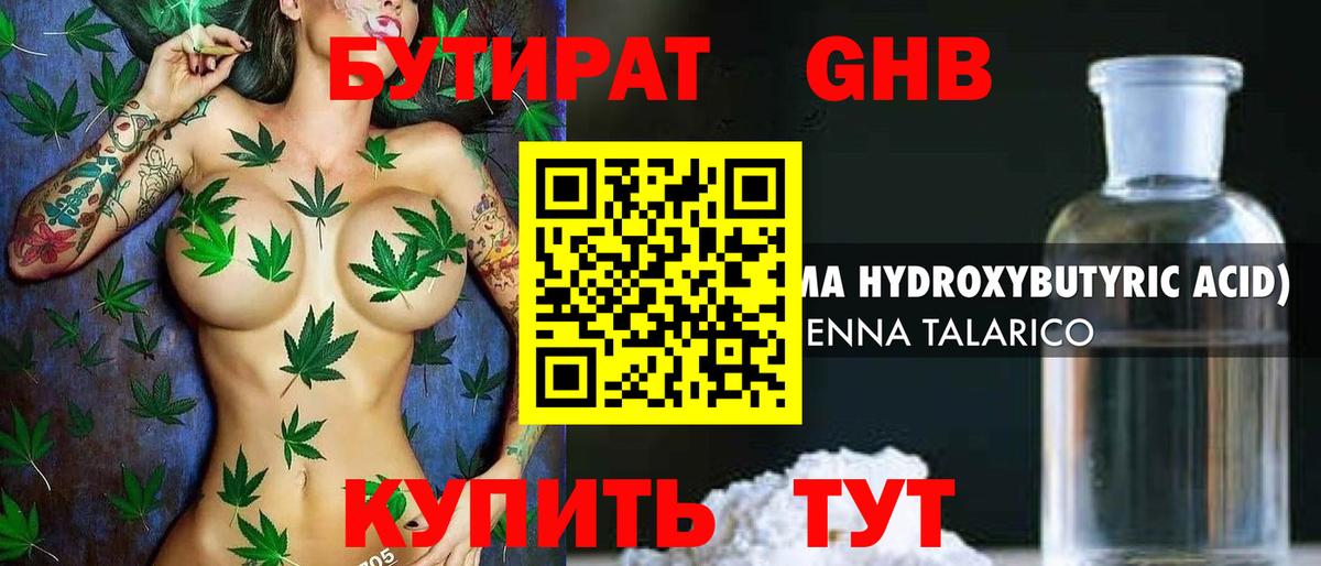 Бутират 1.4BDO Ялуторовск