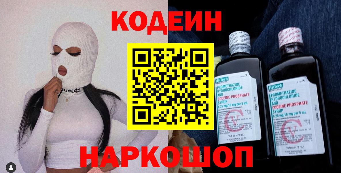 Codein Purple Drank Ялуторовск