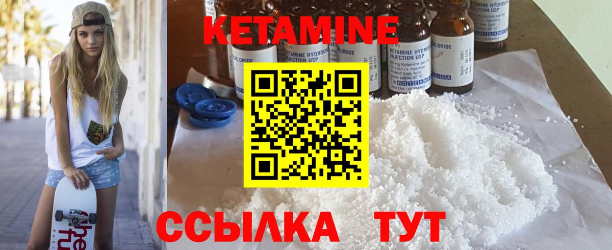 КЕТАМИН ketamine Ялуторовск