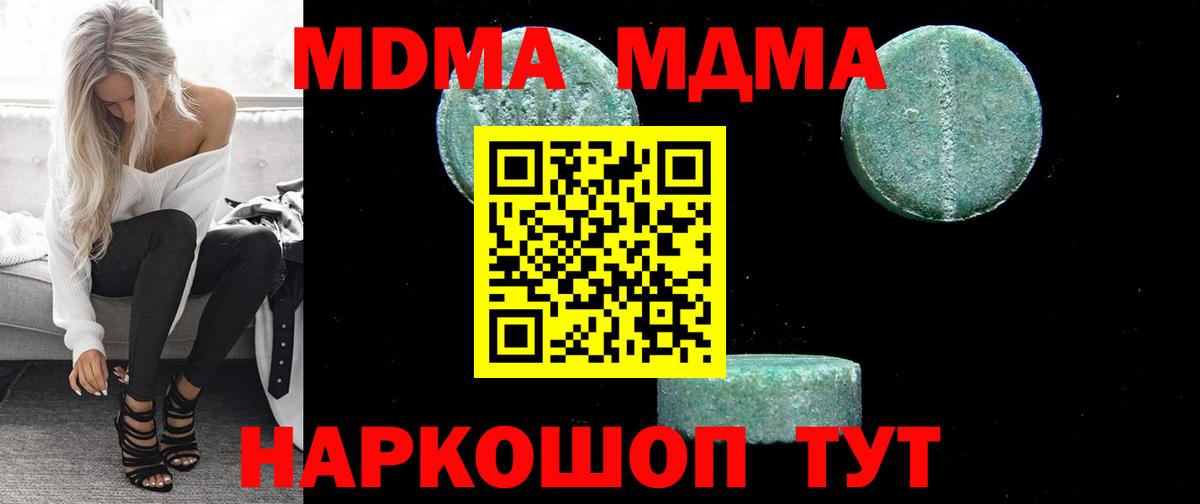 Ялуторовск  MDMA кристаллы  МДМА  Вход с VPN 