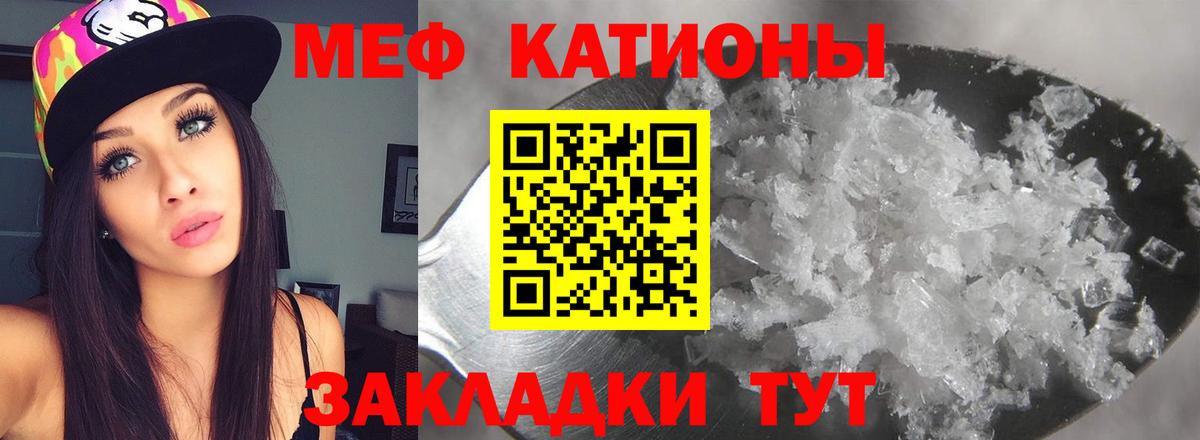 МЯУ-МЯУ mephedrone  Меф мяу мяу  МЕФ  Вход с VPN  Ялуторовск 