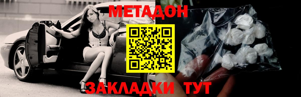 Ялуторовск  МЕТАДОН methadone  Вход с VPN  Метадон кристалл 