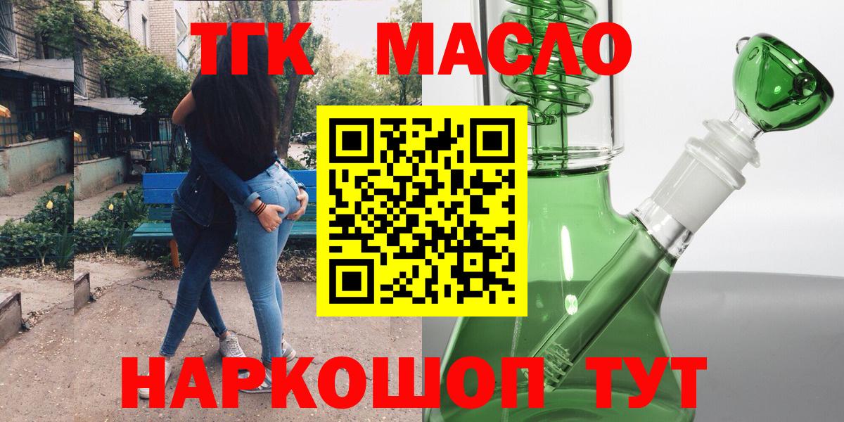 где купить   ТГК жижа  Вход с VPN  ТГК вейп  Ялуторовск 